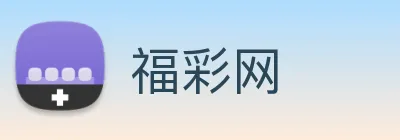 福彩网 Logo